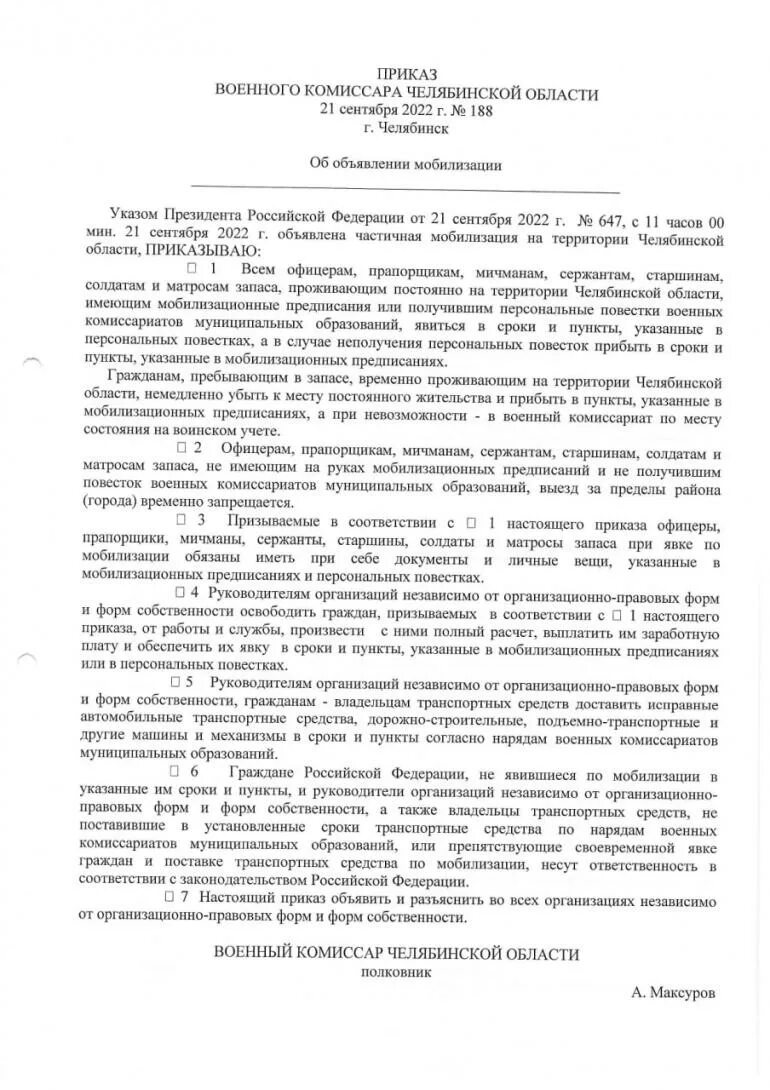 647 о частичной мобилизации. Приказ о частичной мобилизации рф 2022. Указ президента о мобилизации 21 сентября 2022. Указ о мобилизации 2022 не подписан. Приказ о мобилизации комиссара москвы.