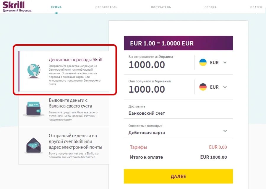 Как отправить деньги в индию. Skrill карта. skrill перевод. как отправить денежный перевод. skrill виртуальная карта.