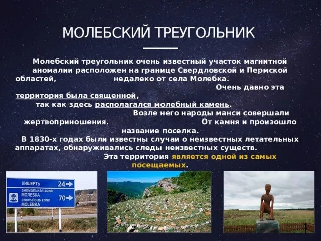 Молебка нло пермский край. Село молебка пермский край. Молёбка пермский край нло. Станция нло молебка. Молёбский треугольник.