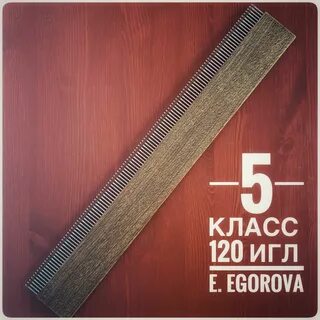 Иглы 120