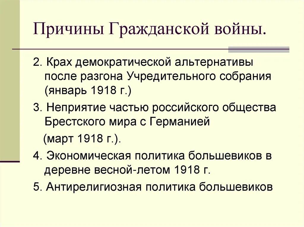 1918 1920 1922. Причины гражданской войны 1917. 1918 1920 Причины причины гражданской войны. Причины гражданской войны 1917-1922. Причины гражданской войны 1917 1922 года.