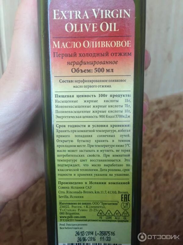 Оливковое масло второго отжима. Этикетка для масла холодного отжима. Состав оливкового масла холодного отжима. Оливковое масло первый холодный отжим.