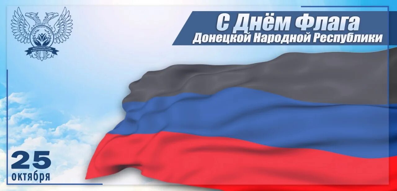 10 флага днр. День государственного флага днр. День флага днр дата. Рисунок ко дню республики днр. День флага.