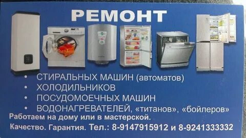 Ремонт бытовой техники большой камень