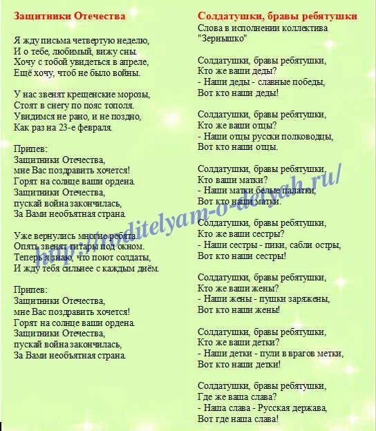 Сестры нужины защитники отечества. Текст песни защитники отечества. текст песни прадедушка. защитники отечества песня текст. текст песни &quot;продедушка.