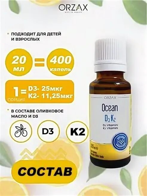 Orzax витамин д3 к2. Д3 к2 капли орзакс. Орзакс витамин д3 2000. Орзакс витамин д3 5000.