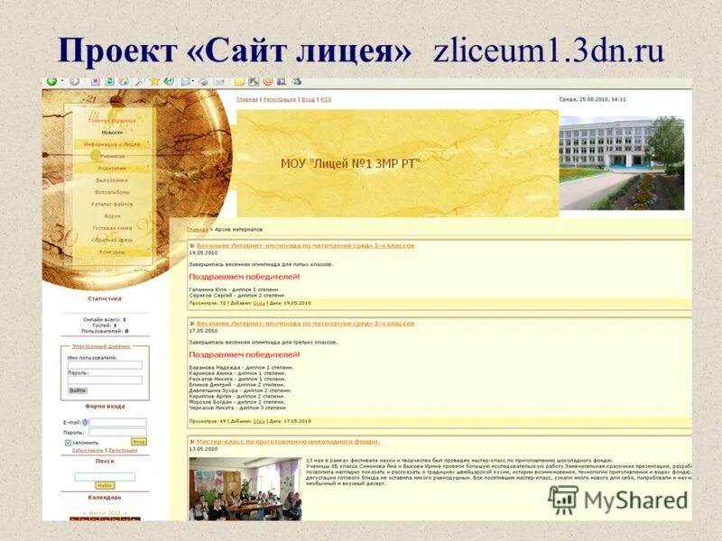котлас лицей. гимназия 3 могилев. мбоу лицей 3 учалы. сайт лицея 3. лицей 3 г батайск.