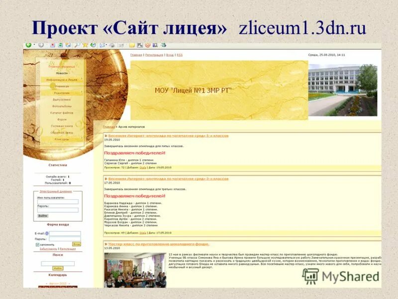 Сайт лицея 1 классический. Лицей 1. Лицей 3.