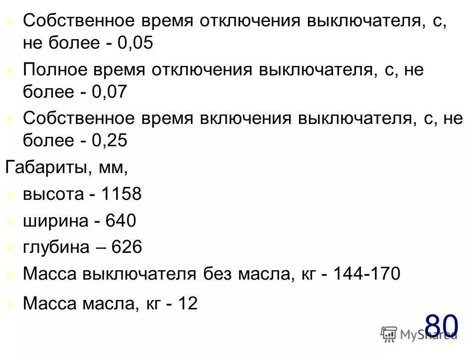 определение времени по часам. выключение через. как проверить когда был включен компьютер. сколько времени до выключения. время срабатывания автоматов защитного отключения.