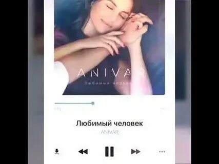 Любимый любимая песня 2019