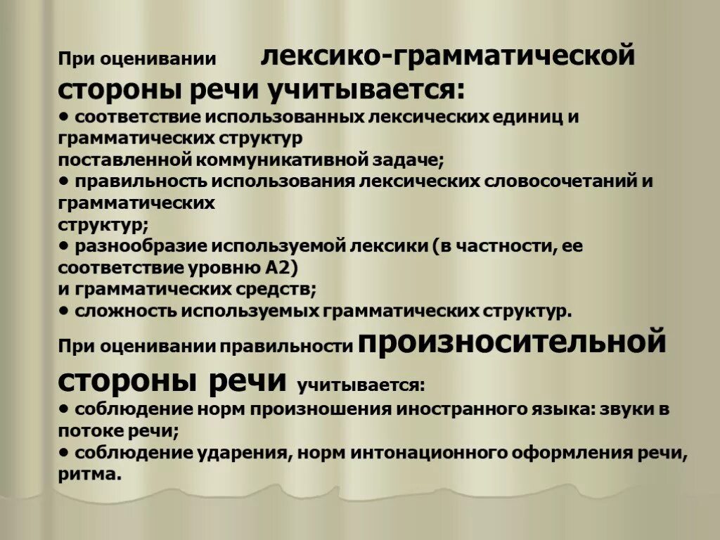 Лексико грамматические классы. Лексико-грамматические средства. Грамматические темы. Лексико-грамматическое оформление текста. Лексико-грамматические особенности.