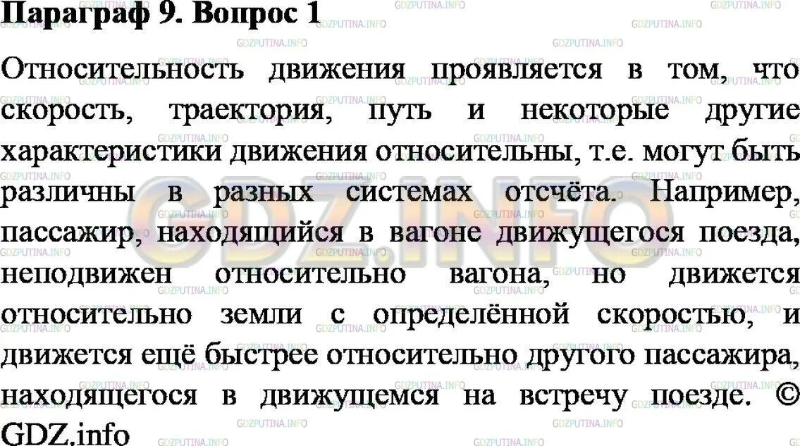 Физика 9 класс 1 параграф. Кратко параграф по физике 9 класс перышкин. Физика 9 класс параграф 8. Физика параграф 9.1.