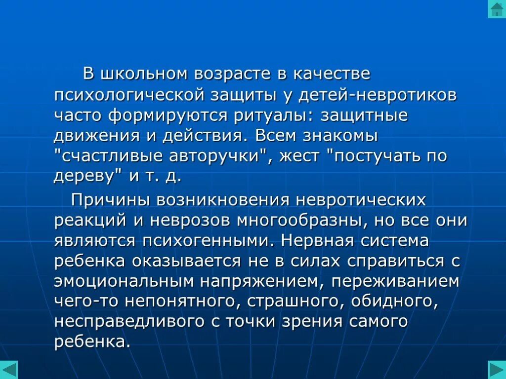Защитное движение