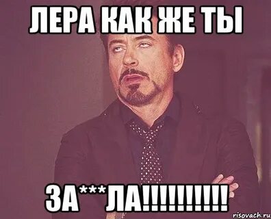 Твоя ля ля