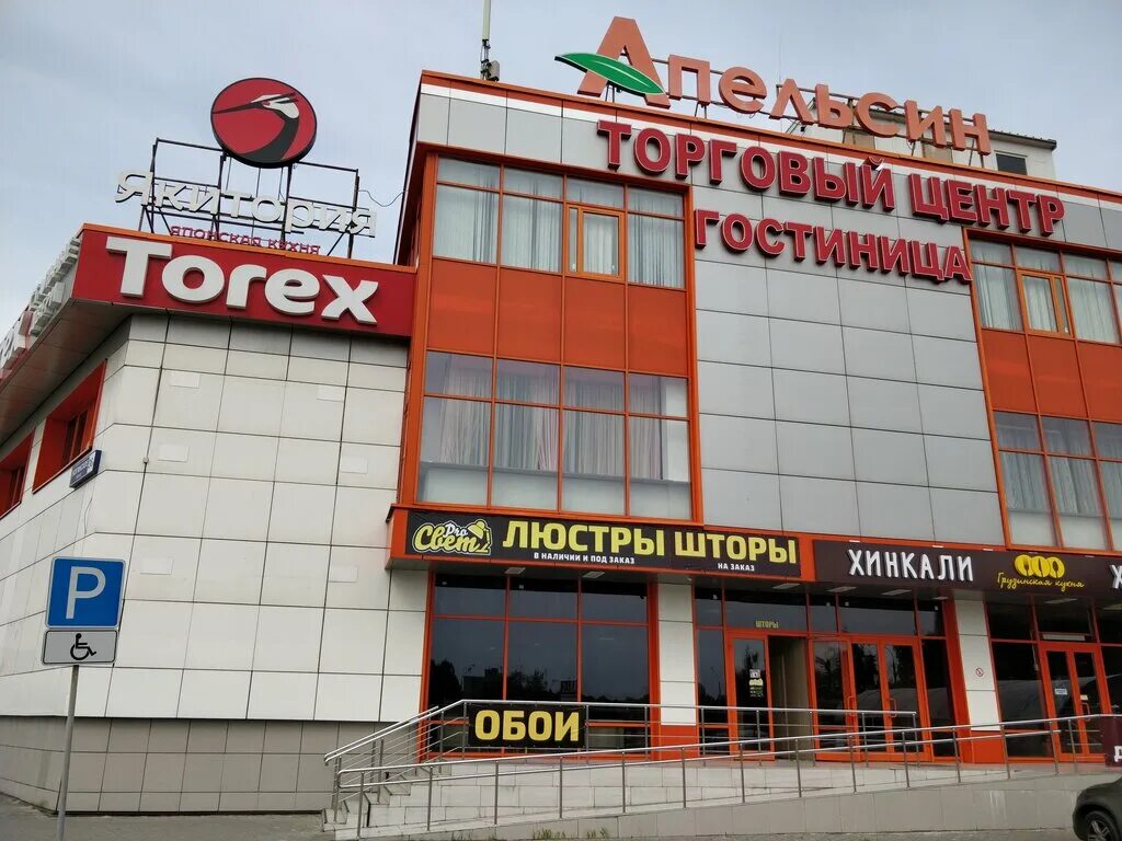 Якитория ногинское ш 36б отзывы. Апельсин адлер ресторан. Апельсин электросталь ногинское шоссе. Гостиница апельсин электросталь. Якитория кафе.