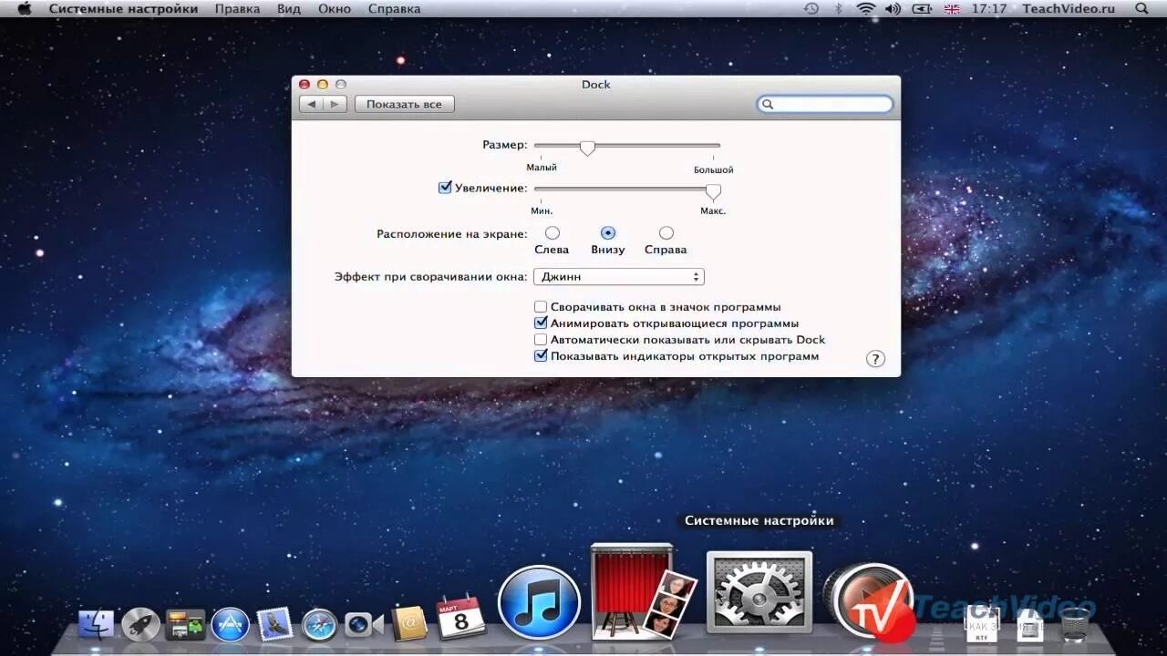 Настройка программ mac. Нижняя панель мак. панель dock на макбуке. панель задач mac os. нижняя панель макбука.