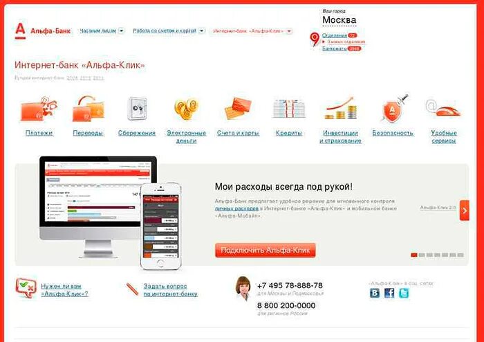 Альфа банк подключить систему быстрых. Интернет банк Альфа банка. Альфа-клик интернет-банк. Интернет банкинг Альфа банк. Альфа банк личный кабинет.