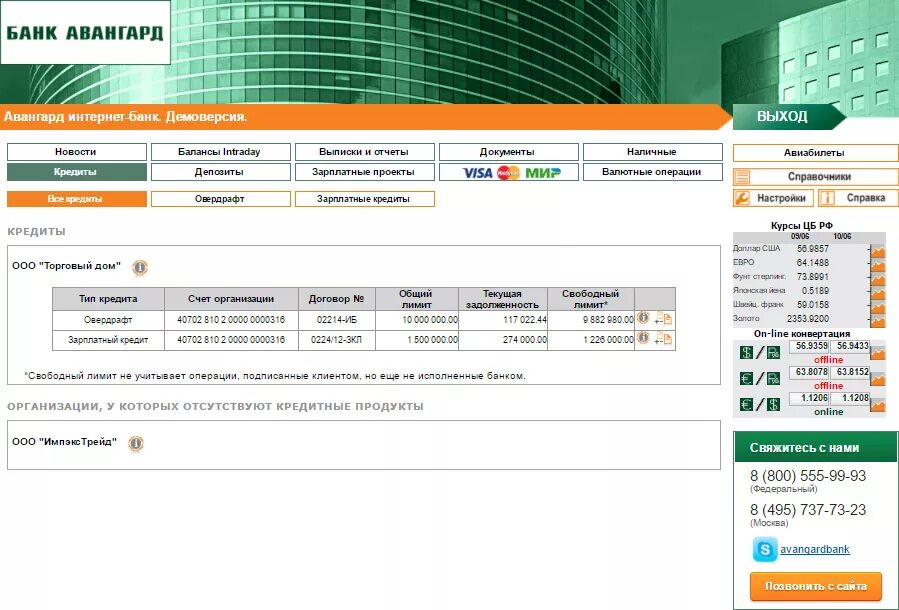 Курс банк авангард на сегодня. Авангард банк Интерфейс. Интерфейс банковских программ. Банк Авангард кредит. Банк клиент Интерфейс.