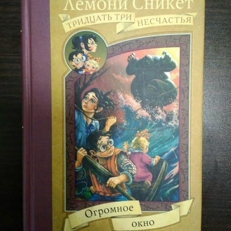 Книга 33 несчастья лемони