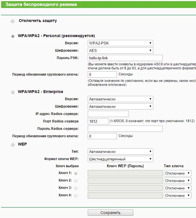 Настройте маршрутизатор на использование wpa2. Защита пароля маршрутизатора. защита wpa2 personal подклится. wpa2 пароль что это. что такое пароль wpa.
