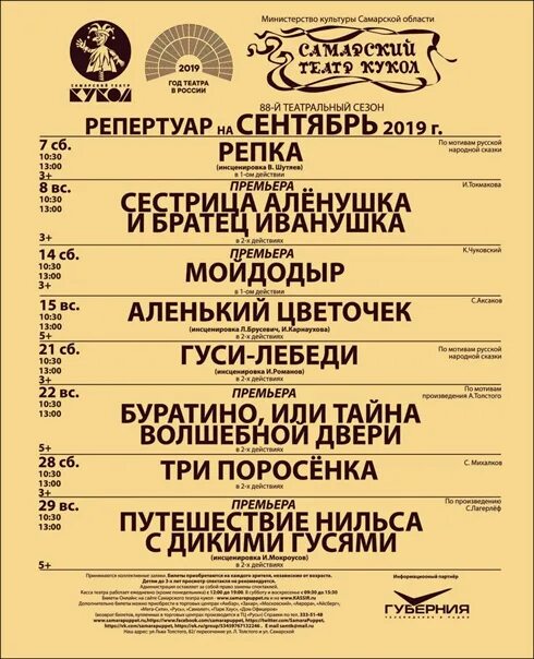 Самарский театр кукол афиша
