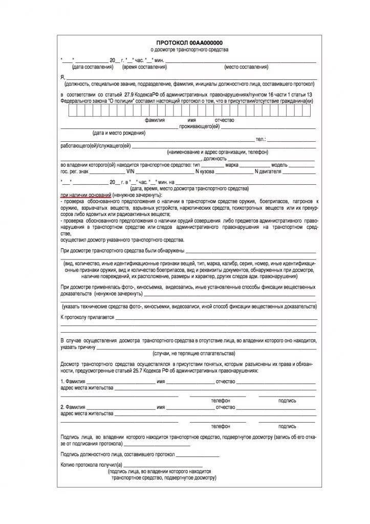 Протокол осмотра транспортного. Протокол осмотра транспортного