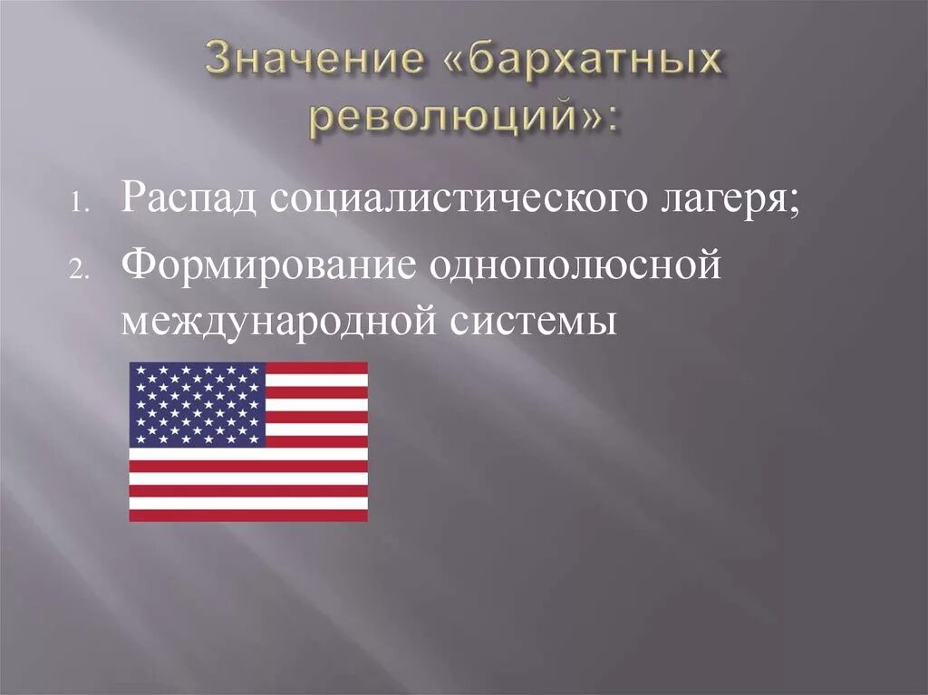 Понятие бархатная революция