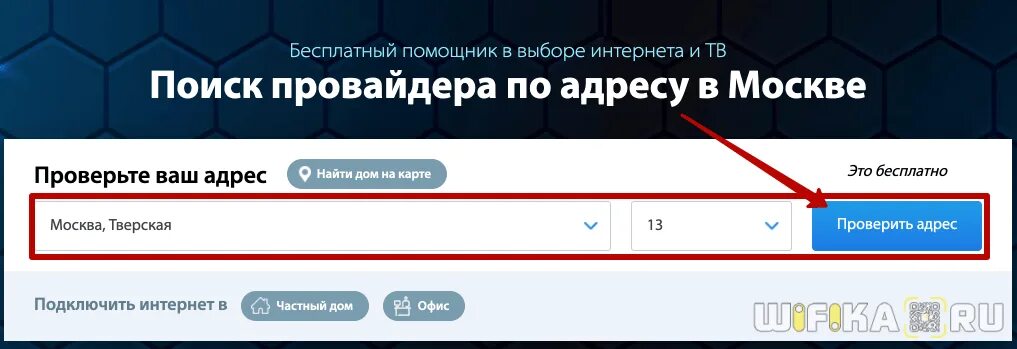 Провайдеры интернета по адресу. Провайдер по адресу. Интернет провайдеры по адресу дома. Найти провайдера интернета по адресу. Интернет провайдер по адресу московская область