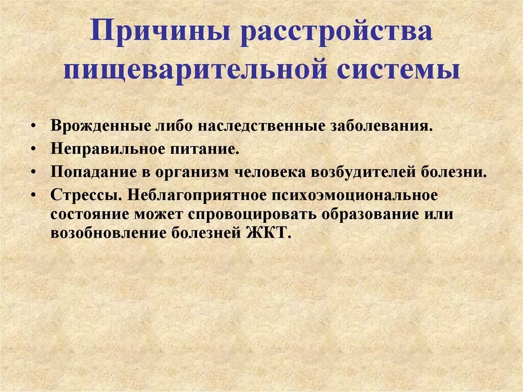 Причины пищеварительных заболеваний. Болезни пищеварительной системы причины. Причины нарушения пищеварительной системы. Причины заболеваний органов пищеварения. Нарушение в работе пищеварительной системы причины.