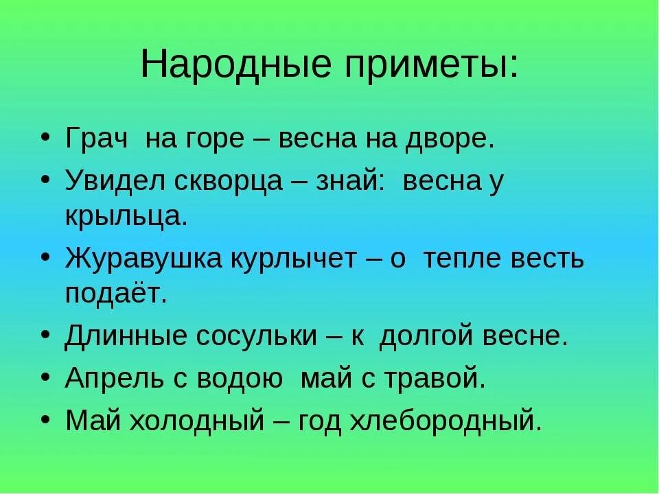 50 примет. Народные приметы. Народные приметы о природе. Приметы при. Народные приметы о весне.