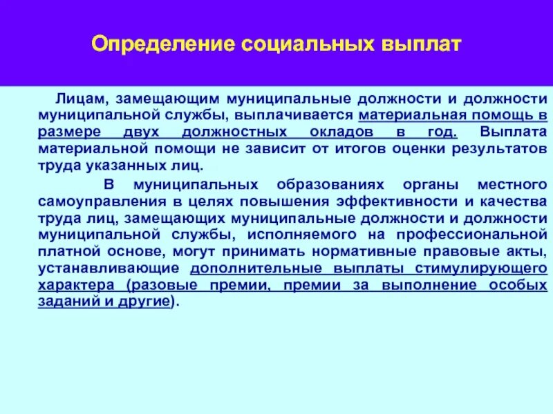 Лица замещающие муниципальные должности это. Лица замещающие муниципальные должности это примеры. Список лиц, замещающий муниципальные должности таблица. Кто не может замещать муниципальные должности. Должностное лицо уволено