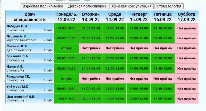 доктор 30 расписание врачей. поликлиника 1 вологда мальцева расписание специалистов врачей. расписание врачей специалистов. расписание приема специалистов. црб расписание врачей.