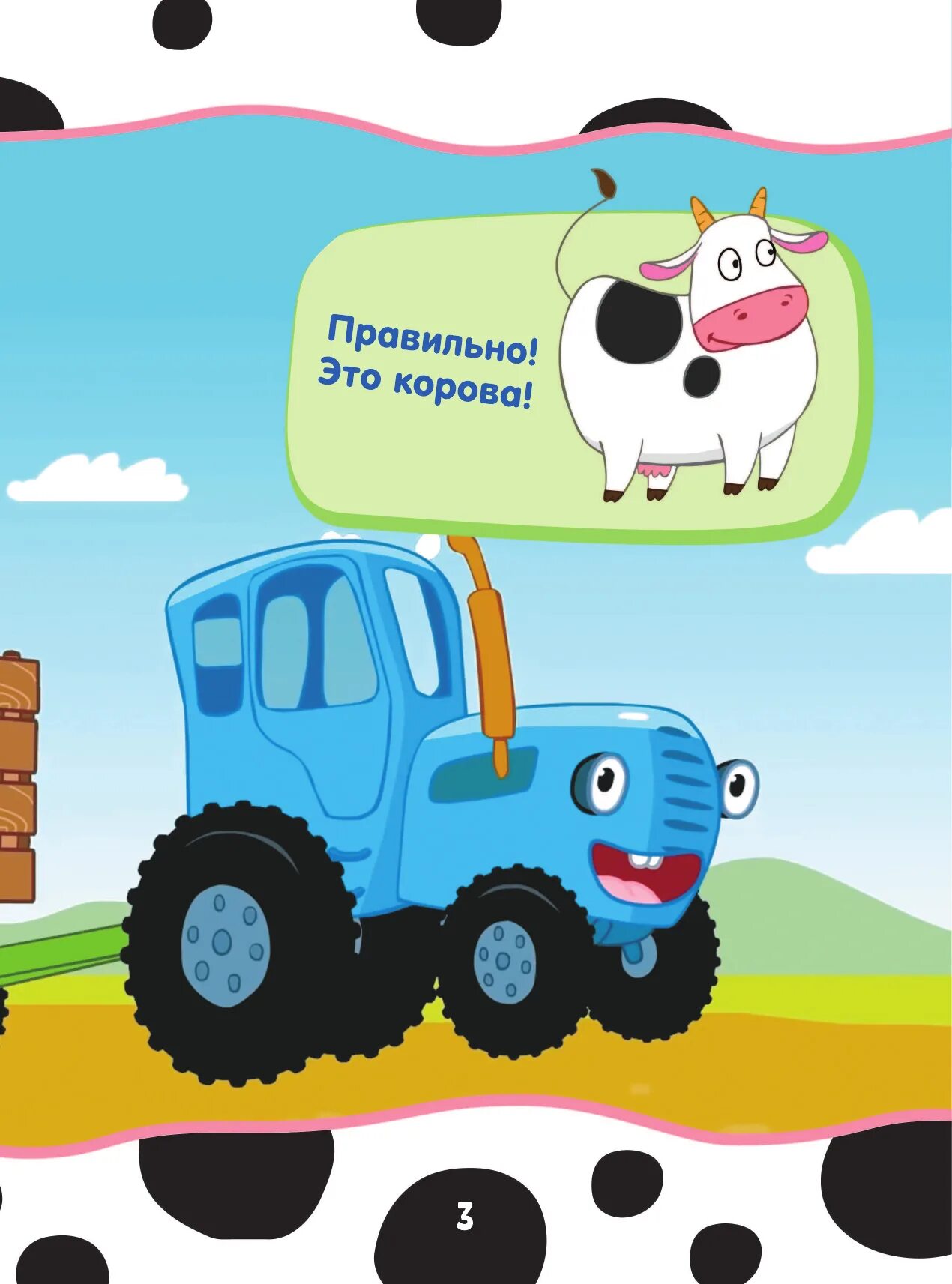 Как выглядит синий трактор. Синий трактор вид сзади. Трактор гоша поливалка. Синий трактор 16к. Синий трактор.