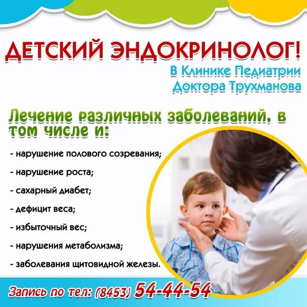 Что проверяет эндокринолог у детей. Эндокринология детская изучает. Что проверяет эндокринолог у детей. Что проверяет эндокринолог у детей. Прием детского эндокринолога.