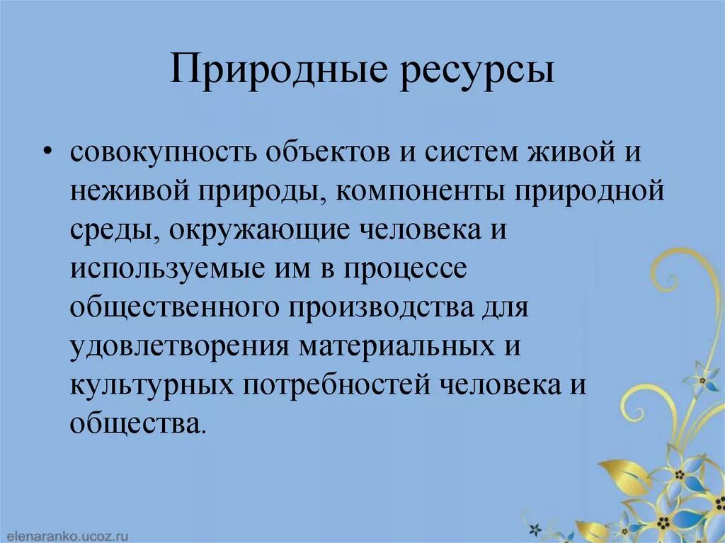 Сочинение рассуждение отношение человека к природным ресурсам. Природные ресурсы сочинение рассуждение. Сочинение бережное отношение человека к природным ресурсам. Почему нужно бережно относиться к природным ресурсам. Бережное отношение к природным ресурсам сочинение.