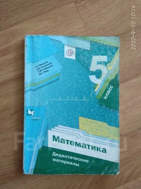 Математика 5 класс дидактические материалы мерзляков. Дидактический материал 5 класс Мерзляк. Математика 5 класс Мерзляк дидактические материалы. Дидактика по математике 5 класс Мерзляк. Математика 5 класс Мерзляк учебник дидактические материалы.