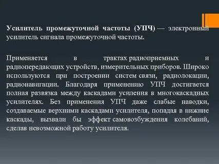 Промежуточная частота