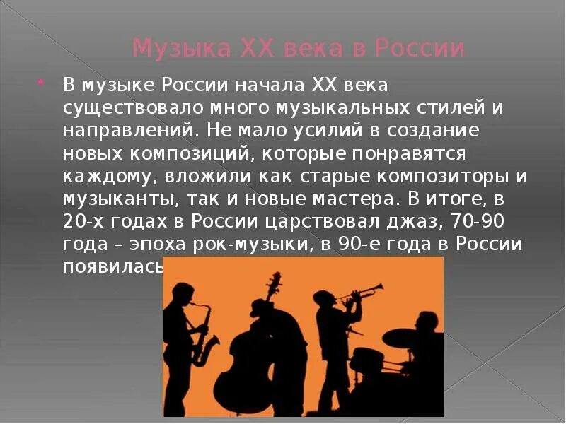 Развитие музыкальных направлений. Развитие музыки в России. Музыка России. Как развивалась музыка. Проект Эволюция музыки.