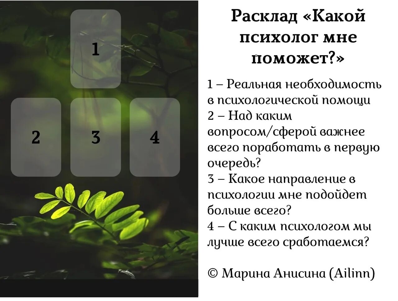 Расклад. Расклады Таро. Расклад Таро на сон. Схема расклада на сон. Расклад таро солнце