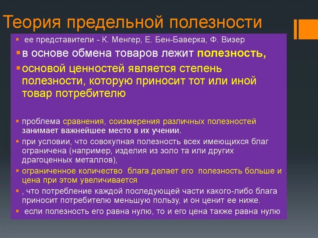 Что должно быть в теории. Теория предельной полезности. Теория прилельнрй аролкщности. Концепция предельной полезности. Основные положения теории предельной полезности.