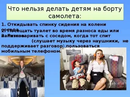 Что запрещено в самолете