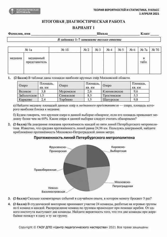 Работа по статистике 9 класс вертикаль