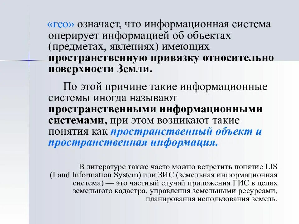 Оперирующая система. Гео это что значит. Оперирующая система это. Геоинформатика объект предмет. Основы геоинформатики дисциплина.