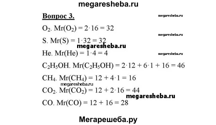 Рассчитать относительную молекулярную массу h2s