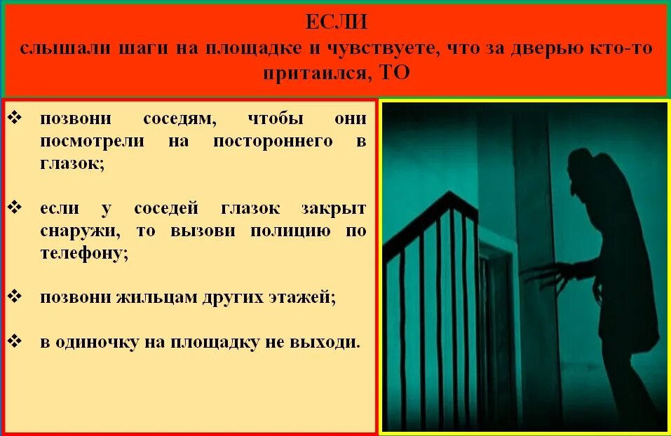 Что делать если стучат в дверь. За дверью. Шаги за дверью. Кто стоит за дверью.