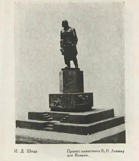 Памятники созданные в период жизни ленина