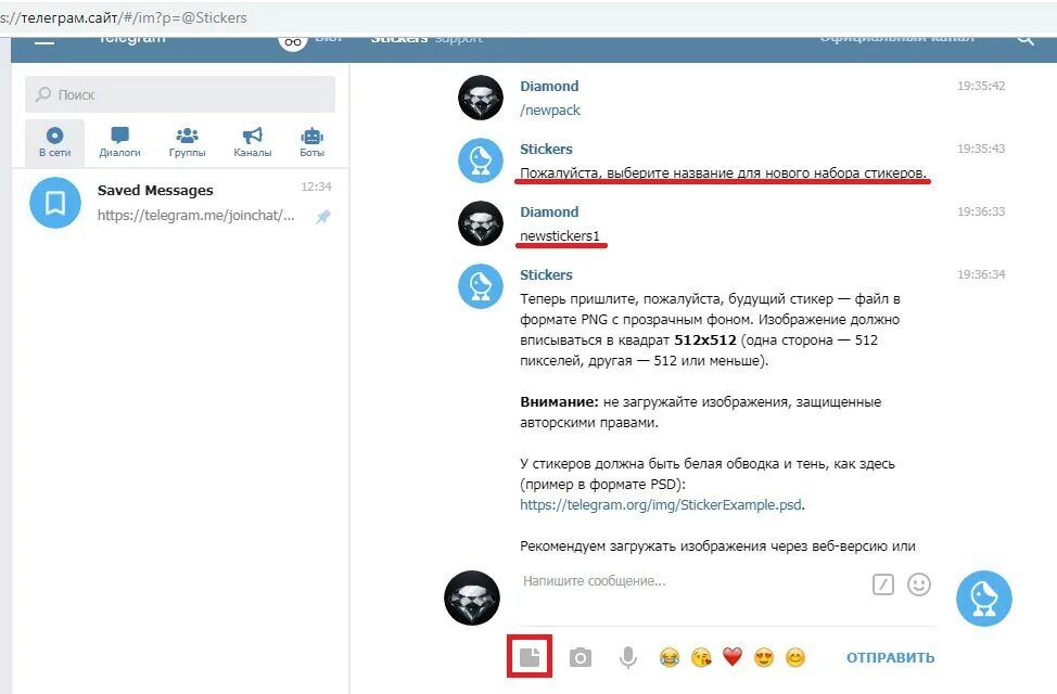 Где сделали телеграмм. Как сделать Стикеры в телеграмме. Как создать свои Стикеры в телеграмме. Как создать всои Стикеры в т. Как сделатл Стикеры в телеграме.