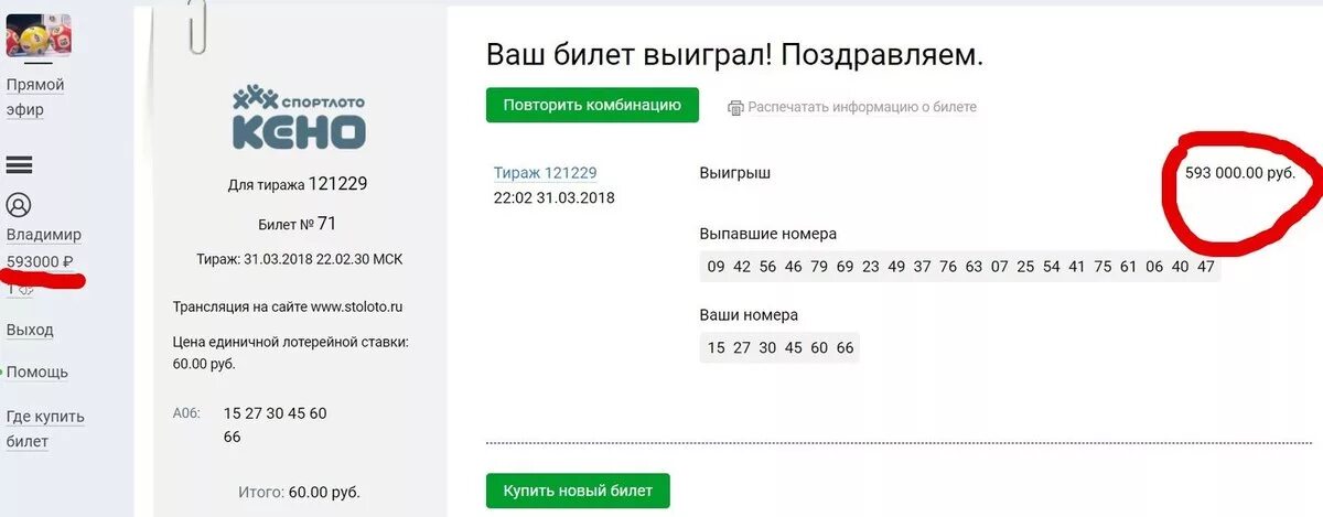 Как вывести деньги с национальной лотереи. Выигрыш в Столото. Скрины выигрышей Столото. Выигрыш в лотерею Скриншот. Скрин с выигрышем в лото.
