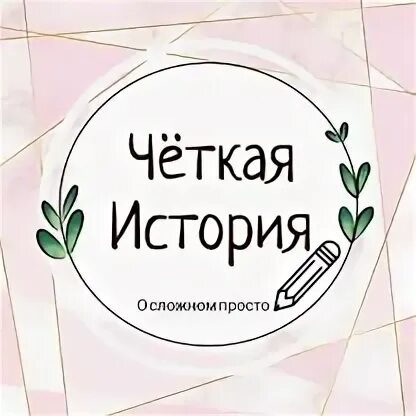 Канал четко