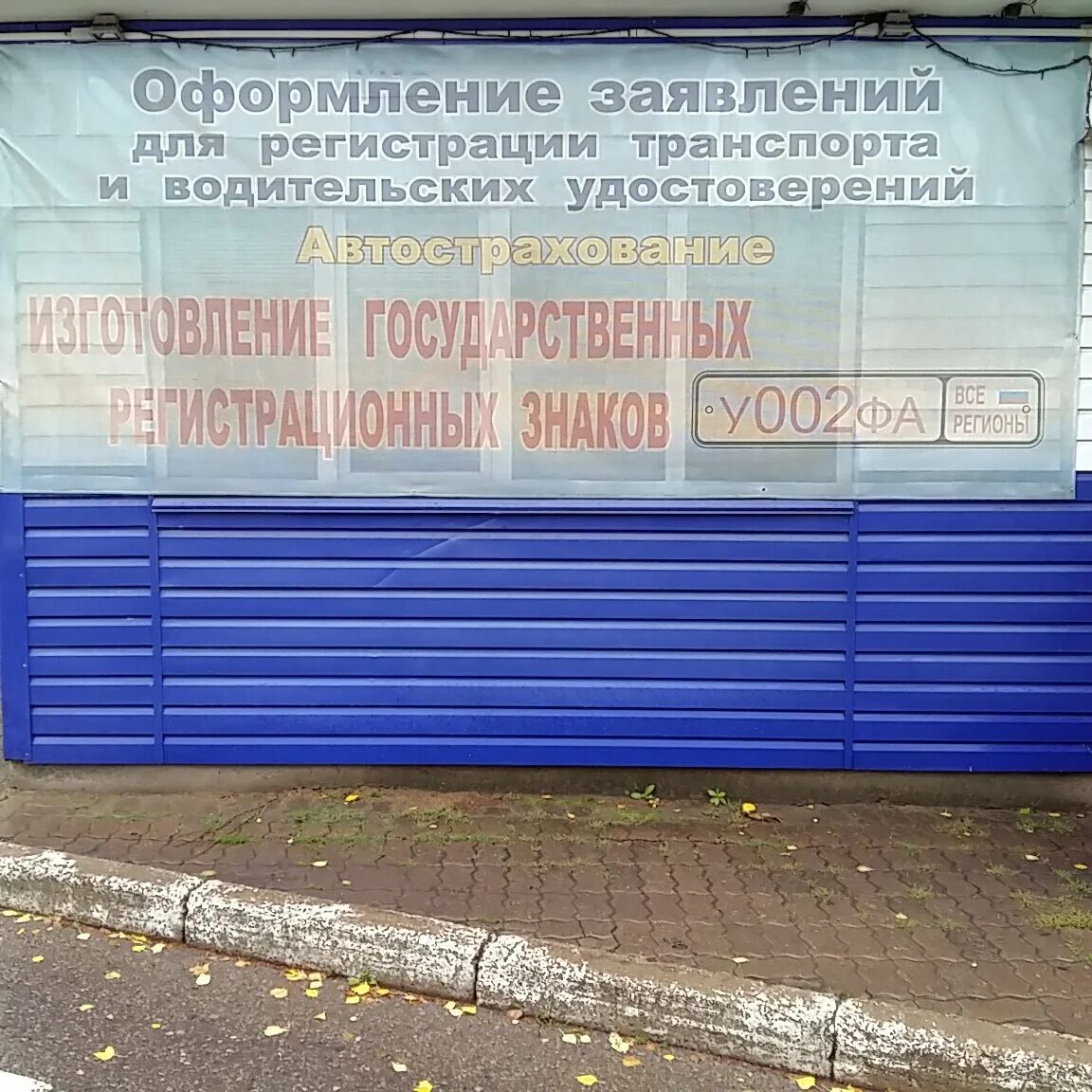 Гаи проспект октября 147. Гаи проспект октября 147. Гаи уфа проспект октября. Пр октября 147 уфа. Проспект октября 147 гибдд режим.